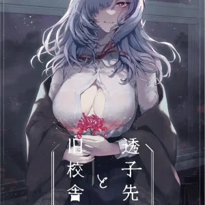 Touko Senpai to Kyuu Kousha de