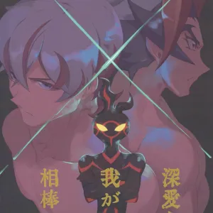 Shin'ainaru waga aiboe.