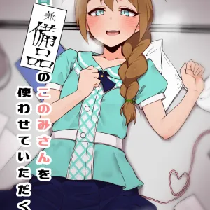 Jimuin Ken Bihin no Konomi-san o Tsukawasete itadaku Hanashi