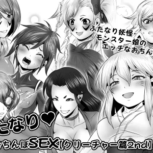 Futanari Dick Sex: Creatures 2nd