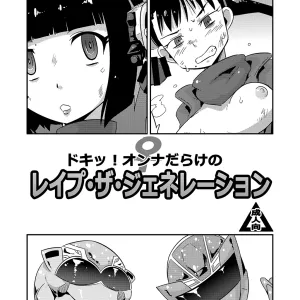Doki-! Onna darake no Rape the Generation