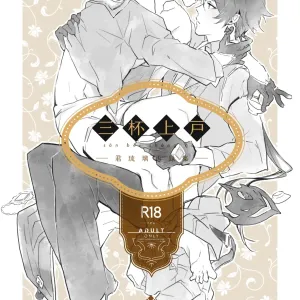 Sanbai jogo