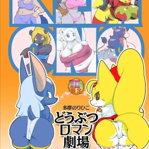 Doubutsu Roman Gekijo