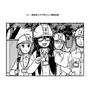 Josei Teitoku no Miru Yume wa… Rei #2