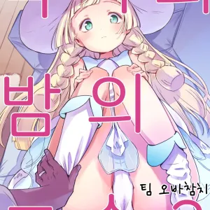 Hakase no Yoru no Joshu. 3 | 박사의 밤의 조수3