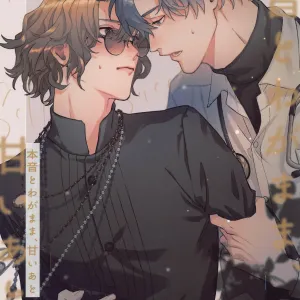 Honne to Wagamama, Amai Ato