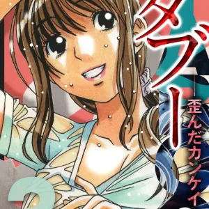 TABOO -Yuganda Kankei-