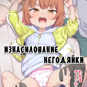 Kusogaki Buchi Okasu (decensored)