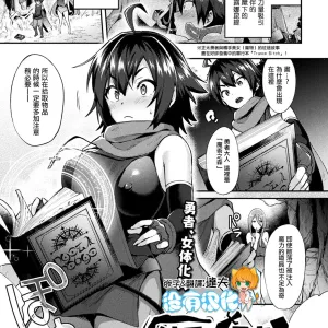 Shokushu-san to Yuusha-kun ~Nazo no Kinsho de Seitenkan!?~