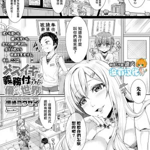 Mesuiki ga Gimuzukerareta Yasashii Sekai