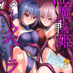 Inma Senki Dark Bella 〜Yami ni Ochiru Otome〜