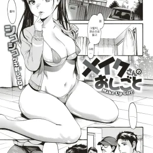 Make San no Oshigoto
