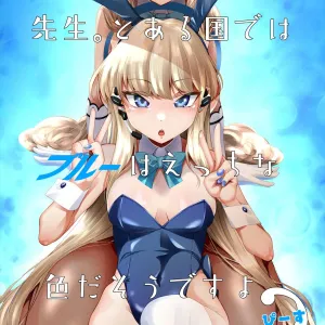 Sensei, Toaru Kuni de wa Blue wa Ecchi na Iro dasou desu yo. 2