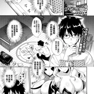 Tonari no Succubus-chan Sono 1