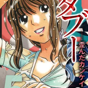 TABOO -Yuganda Kankei-