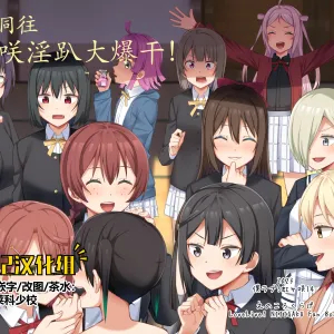 Umareta no wa Tokimeki | 屄来洞往·虹咲淫趴大爆干！
