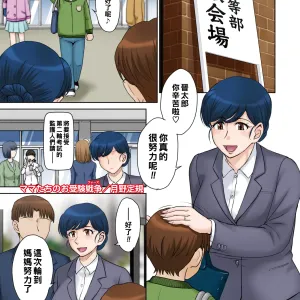 Mama-tachi no Ojuken Wars - Moms' Exam Wars
