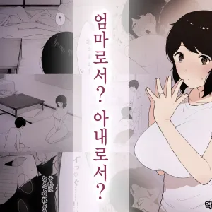 Haha to shite? Tsuma to shite? | 엄마로서? 아내로서?