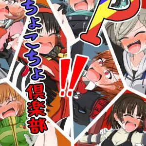Pこちょこちょ倶楽部