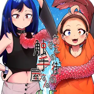 Anata no Machi no Shokushuyasan 4.5 | Your Neighborhood Tentacle Shop 4.5