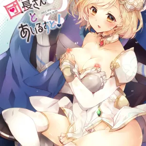 Danchou-san to Irestill! 2