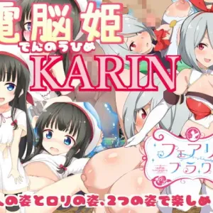 Dennou Hime KARIN (decensored)