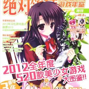 zettairyouiki Galgame yuuginennkann 2012