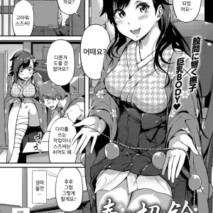 Haru o Maneku Suzu