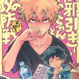 Kazehiki Kacchan to Boku no Koubousen