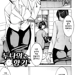 Ane Kaoru | 누나의 향기