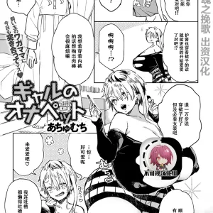Gal no OnaPet - Gal's Onapet Ch. 4