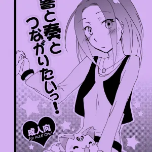 Hibiki to Kanade to Tsunagaritai! | I want to bond with Hibiki and Kanade!