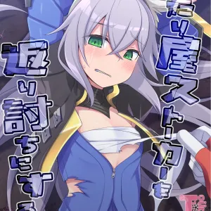 Atariya Stalker o Kaeriuchi ni suru Hon