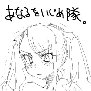 Anaru o Ijimetai