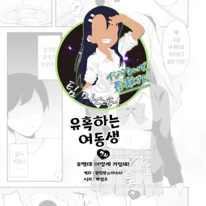 Yuuwaku Imouto #7 Onii-chan to Enko- | 유혹하는 여동생 7화 오빠와 원조교제