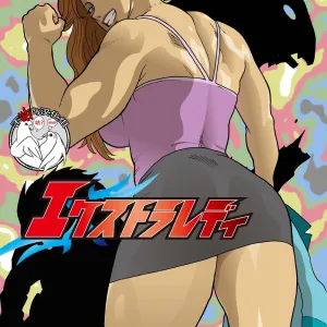 エクストラレディ