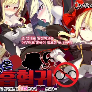 Kusozako Kyuuketsuki ~Rachi Sareta to Omottara Choroama datta no de Okashitemita~