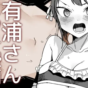 Ariura-san no Otsutome