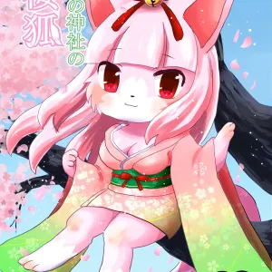Uchi no Jinja no Sakura Gitsune