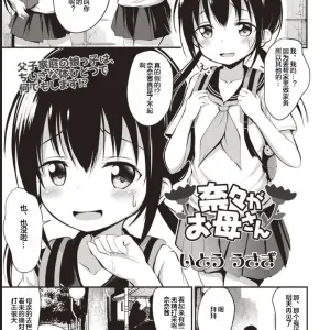 Nana ga Okaa-san