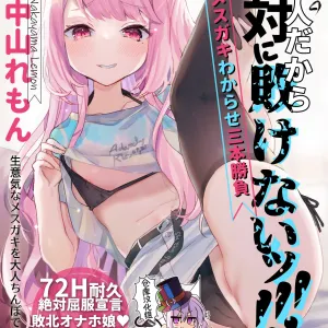 Otona Dakara Zettai ni Makenai!!!