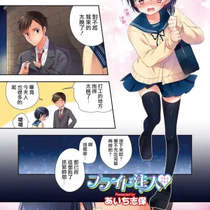 Pride Chuunyuu♥