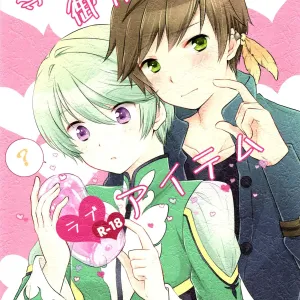 Doushi-sama Goyoutashi Love Item