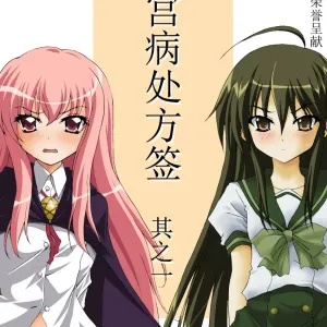 Kugimiyabyou Shohousen Sono Ichi | 钉宫病处方签 其之一