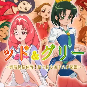 RED & GREEN ~Jitsuen Hokentaiiku! E de Miru Shijuuhatte Zukan~