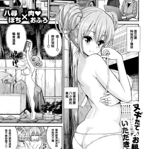 根欲・混浴