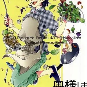 Oku-sama wa Yamagami-sama