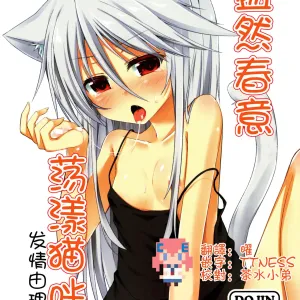 Harusaki, Nekosaki. Hatsujouki Yuri Hen