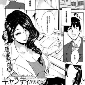 Candy ga Osuki? - Do you Like Candy?