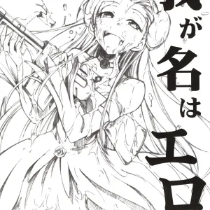 Code Eross 3: Waga Na wa Ero